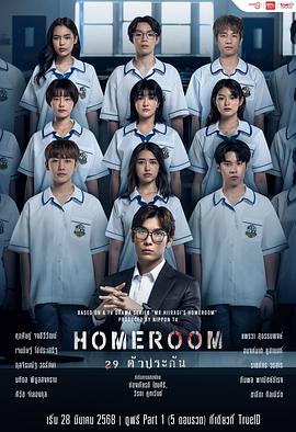3年A班：从现在起，大家都是人质 泰国版