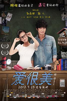 爱，很美
