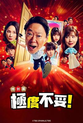 新年伊始 不合适也要有个限度！～不能认真聊聊吗？～