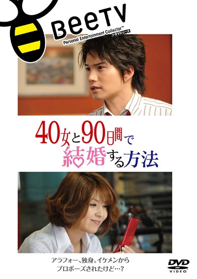 与40岁女，90天内结婚